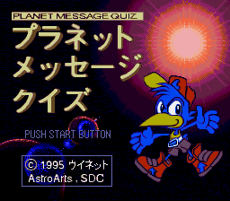 Planet Message Quiz (Japan) (Sega Channel)